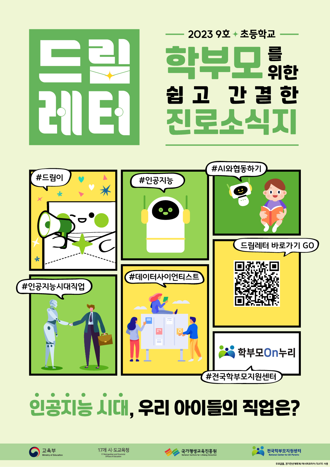 [붙임1] 드림레터 포스터(09호 초등학교).jpg