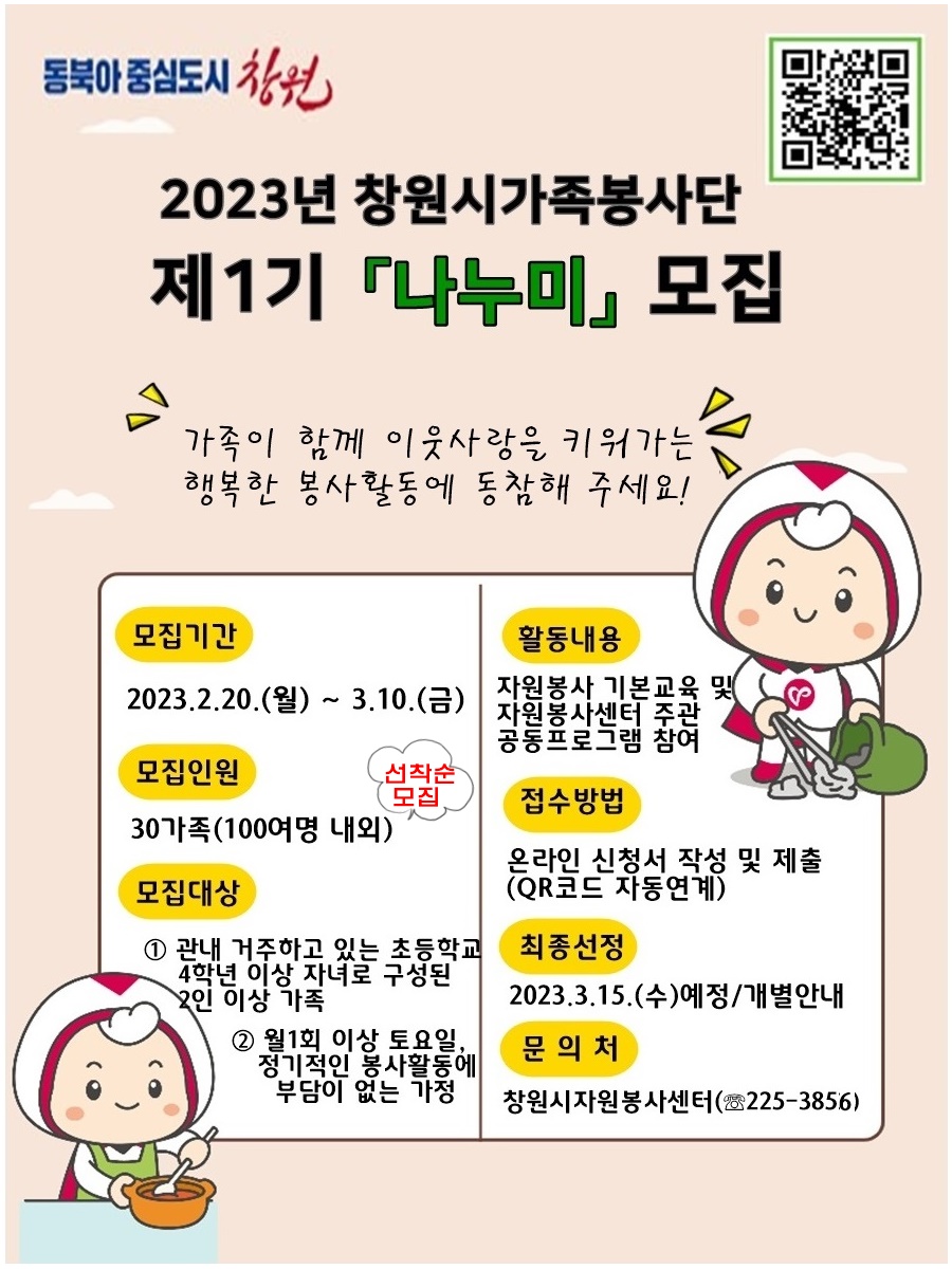 창원시 사회복지과_홍보지(최종).jpg