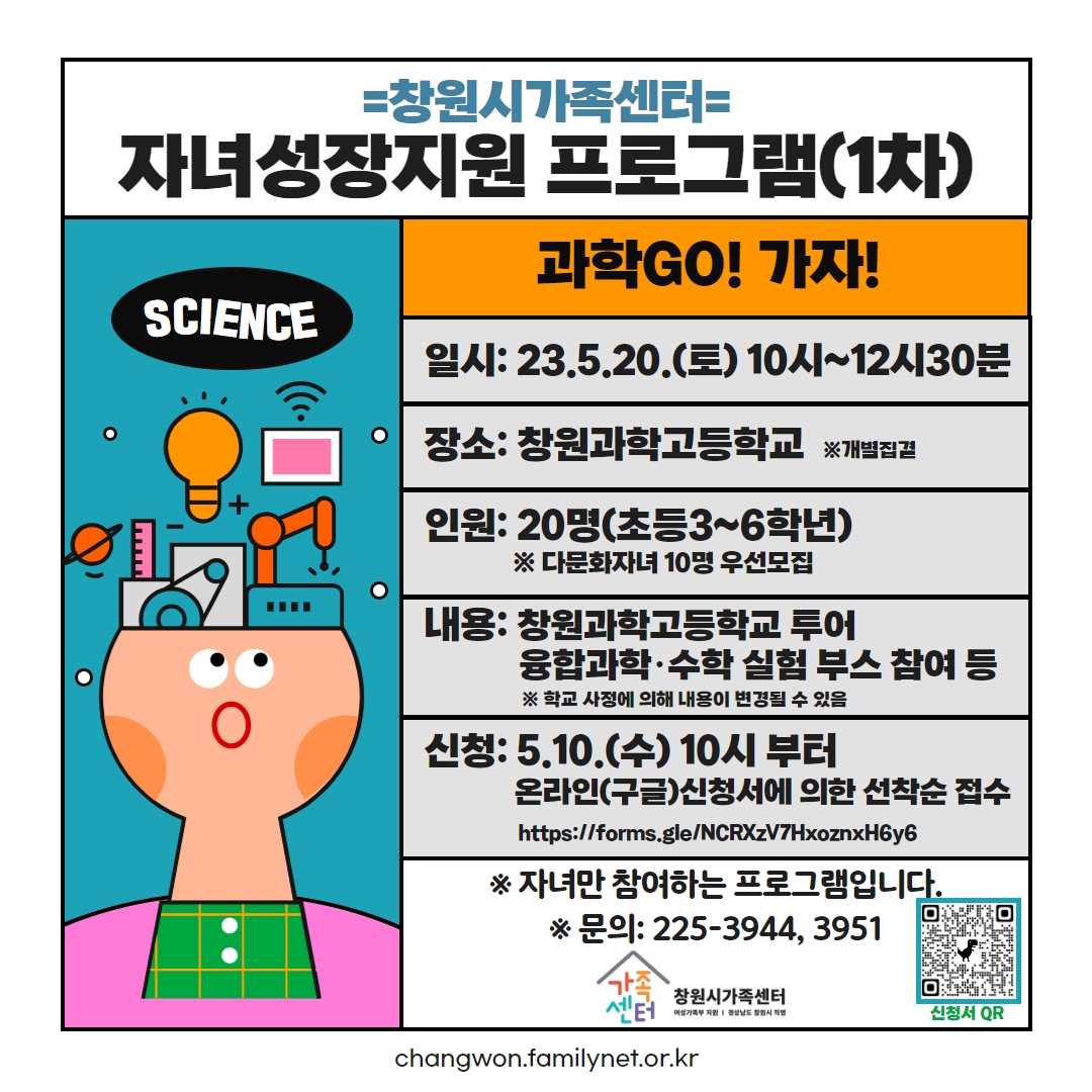 창원시 여성가족과_2023 자녀성장지원1차_과학고.jpg