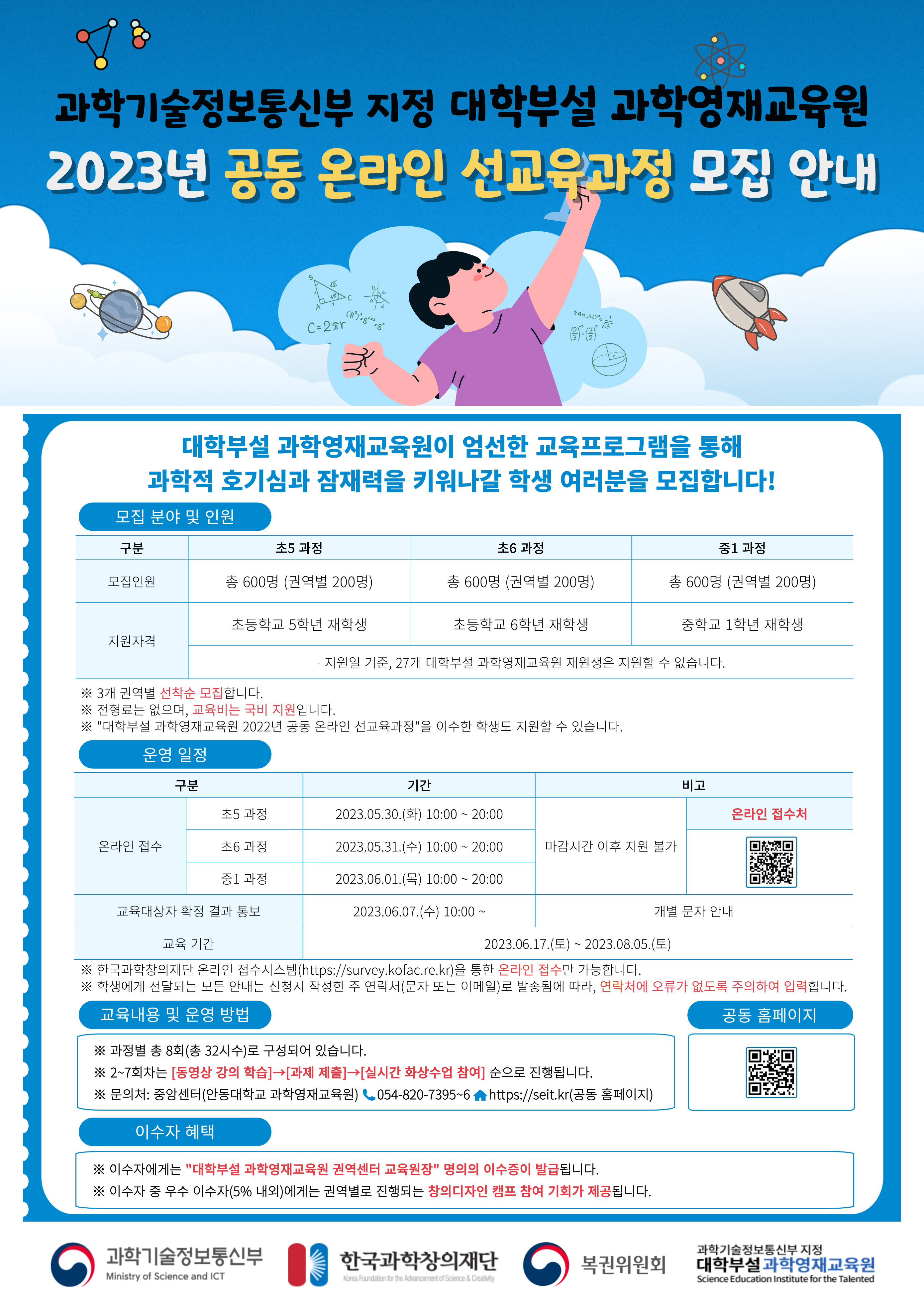 창원대학교 기초과학연구소_2023년 선교육과정 홍보 리플렛.jpg