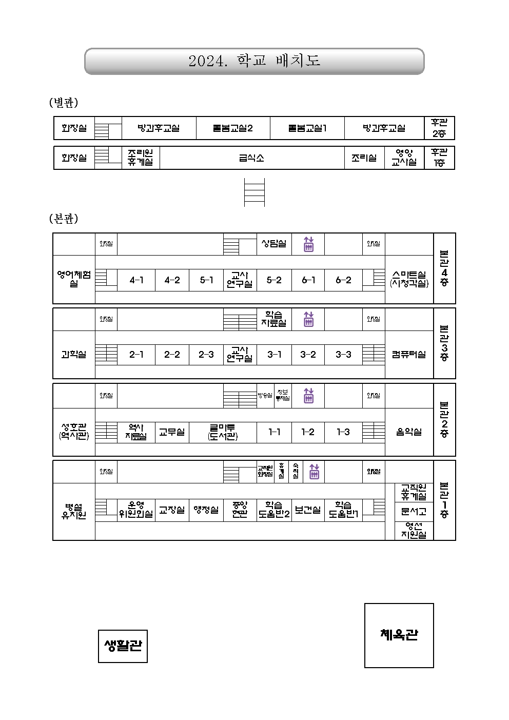 2024. 학급배치도001.jpg