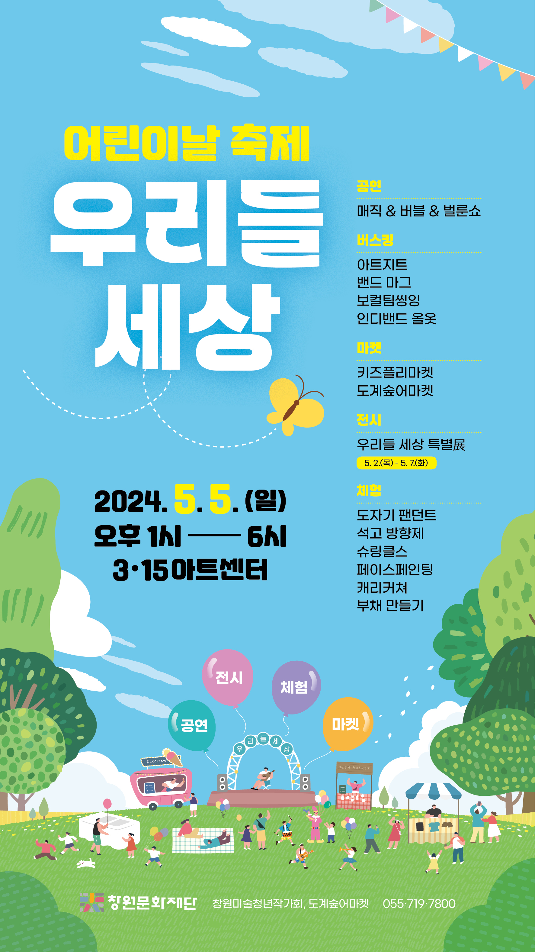 창원문화재단 문예사업부_0408(DID)우리들세상.jpg